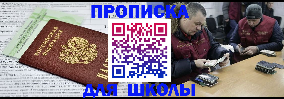 прописка штамп в Псковской области